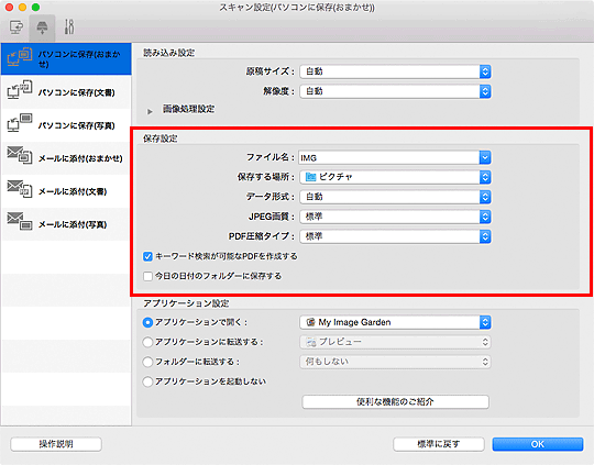 図:スキャン設定ダイアログ